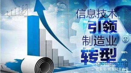 信息技术引领智能制造，万物互联与新装备技术服务加速制造转型