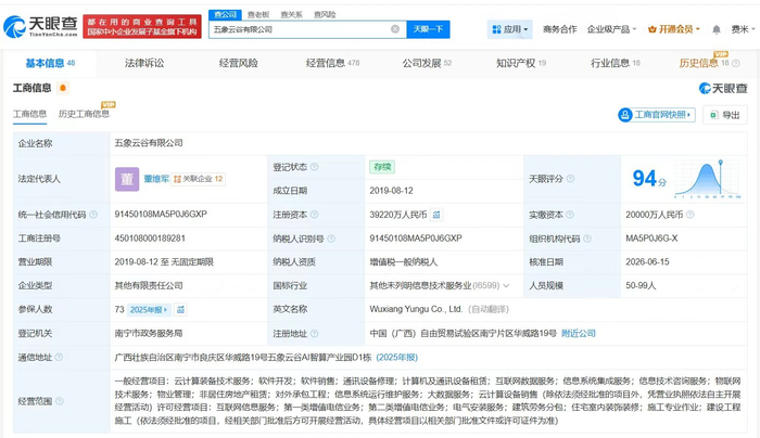 润建股份旗下五象云谷公司增资至3.9亿 增幅约96%