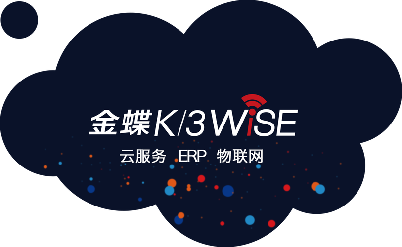 金蝶k/3 wise 金蝶财务软件/oa办公/erp管理系统/云计算
