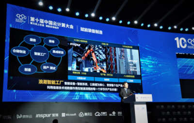 第十届中国云计算大会召开 智慧计算赋能实体经济