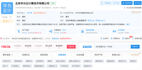 北京华为云计算技术成立